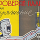Illustration for article titled Soviet Accident Prevention Posters Depict A Dozen Gruesome Ways To Die